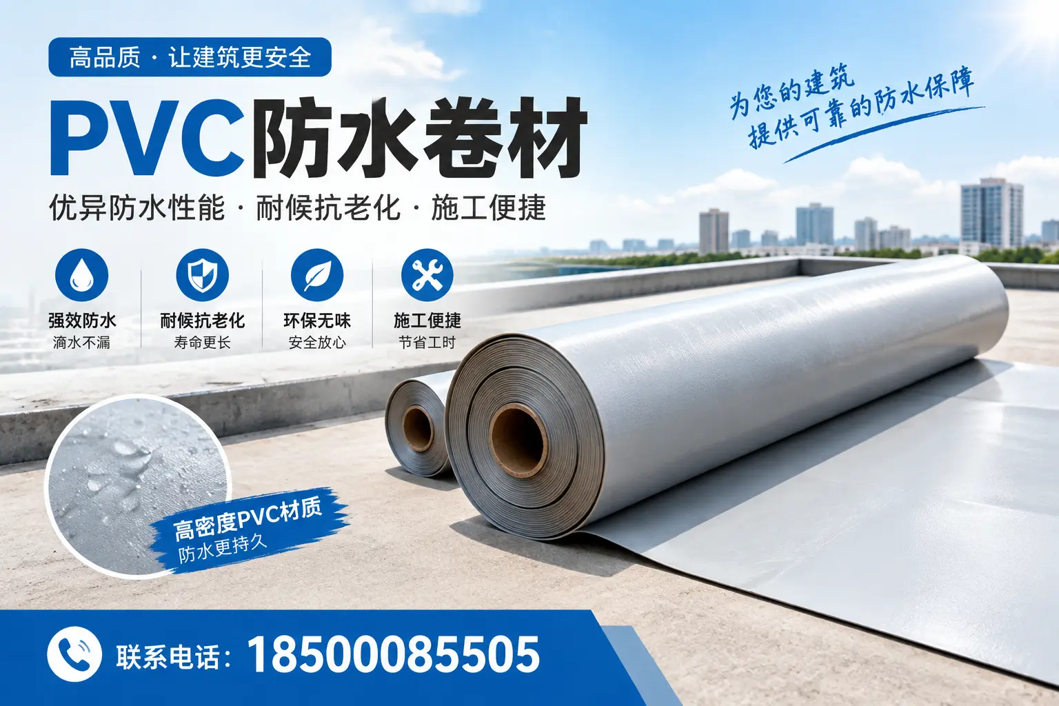 如何选择高质量的PVC防水卷材？白山消费者必看指南