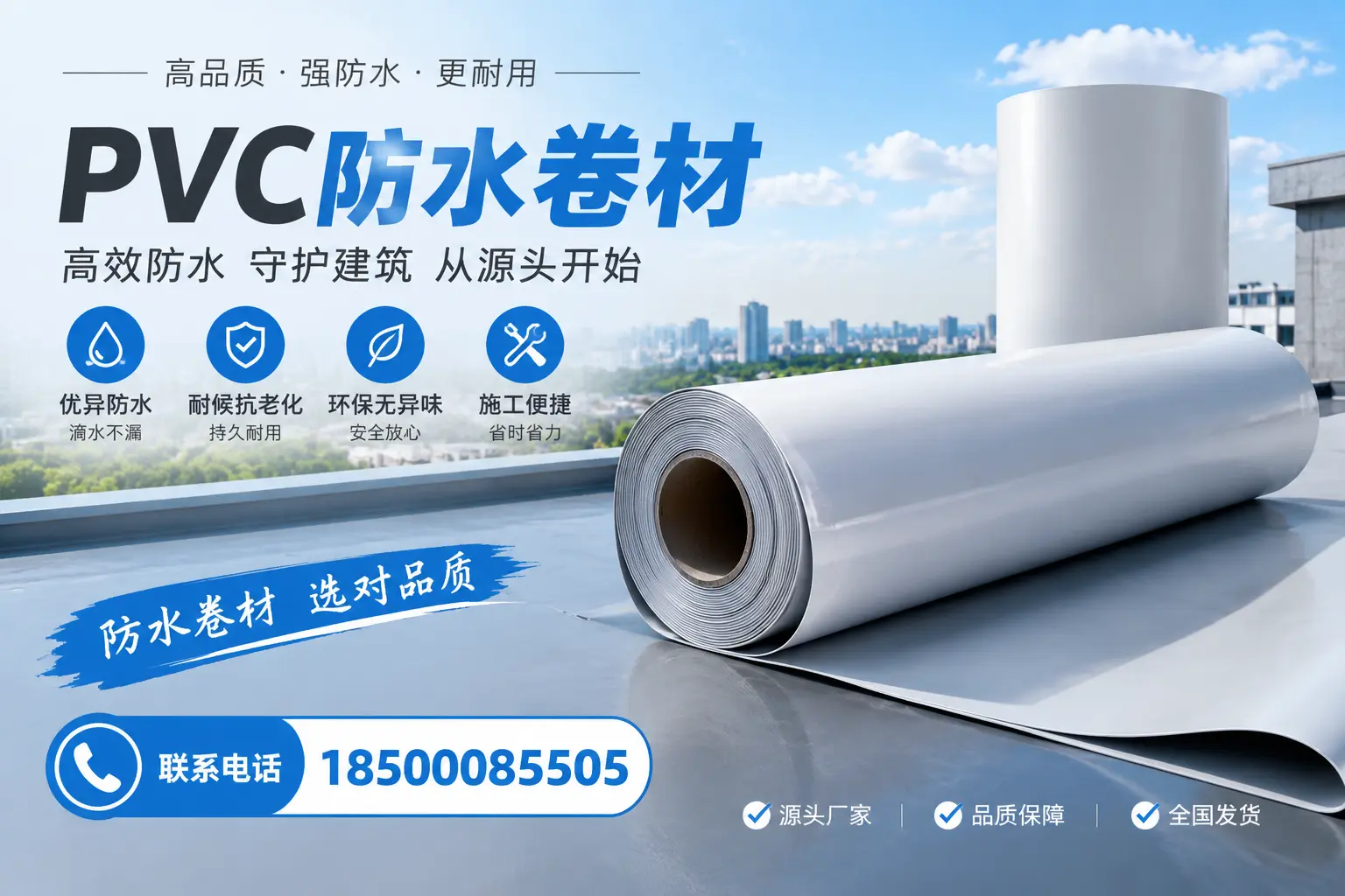 如何判断PVC防水卷材的质量优劣？白山选购技巧