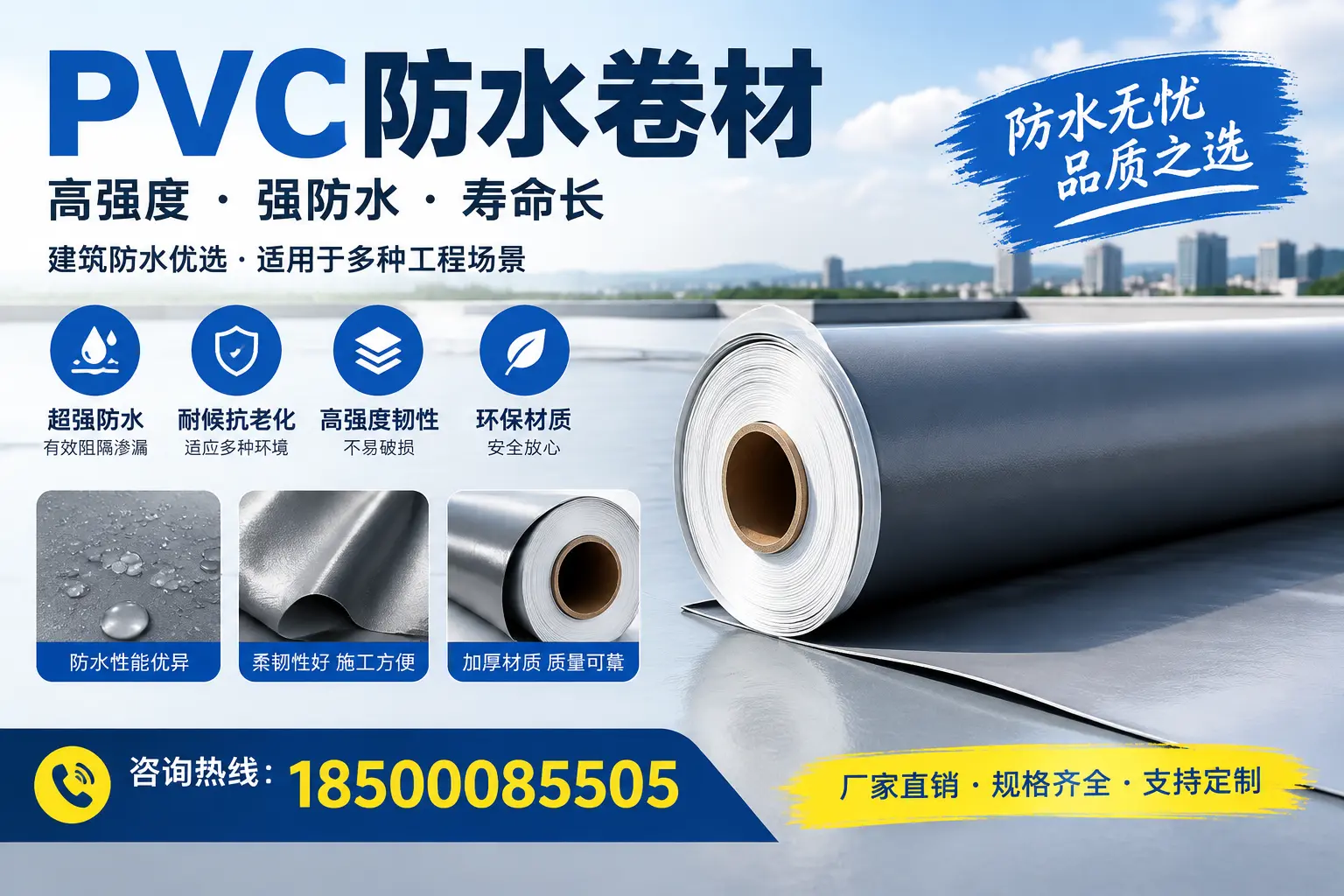 PVC防水卷材的性能测试方法，确保质量与安全白山