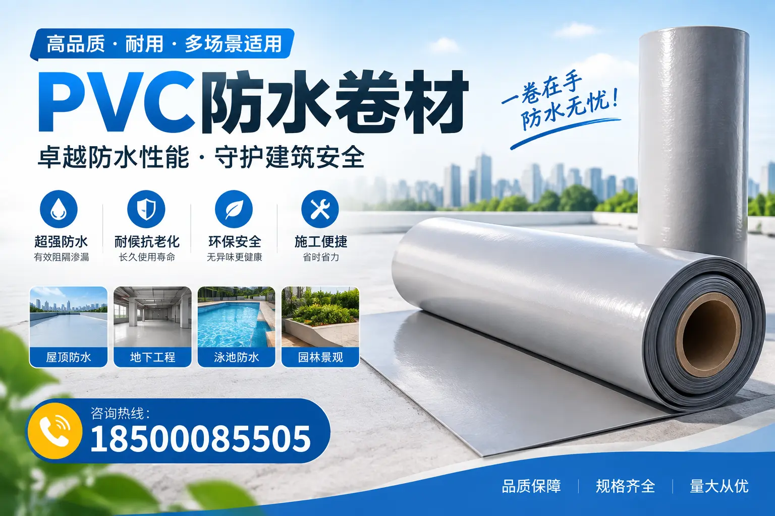 PVC防水卷材的性能测试方法，确保质量与安全白山