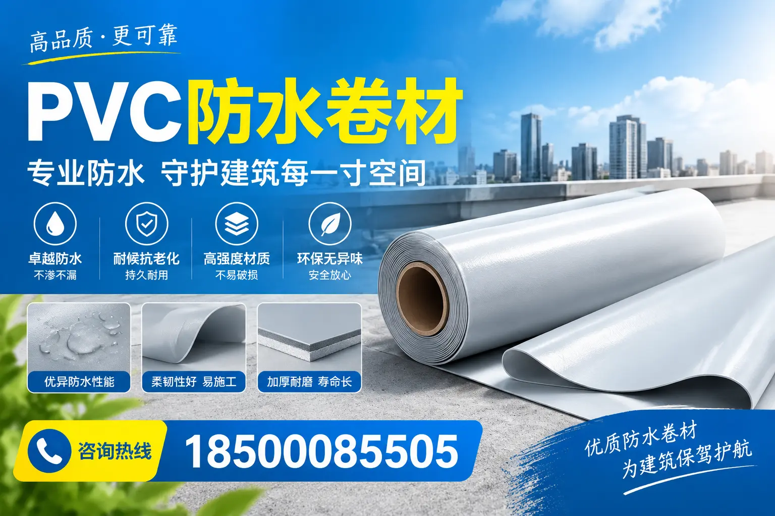 PVC防水卷材的施工流程详解，适合白山装修工人